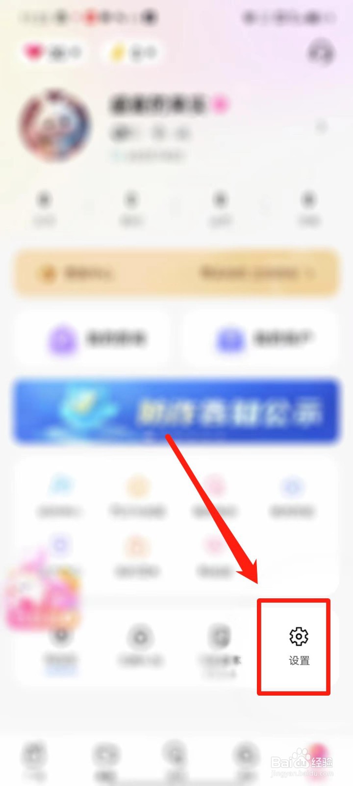 欢欢语音APP怎么开启动态点赞提醒