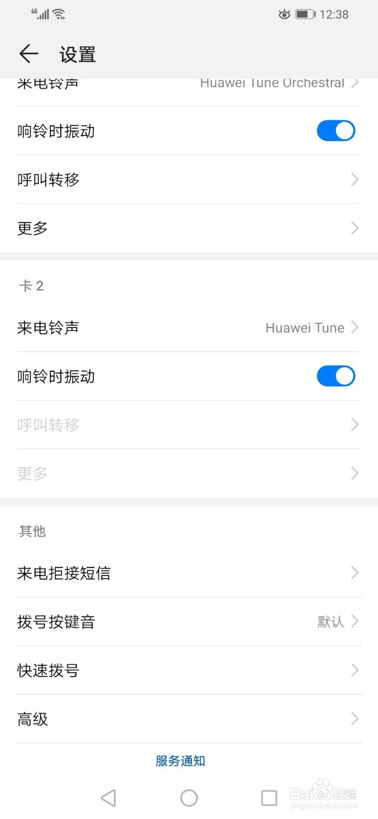 华为手机如何按电源键结束通话
