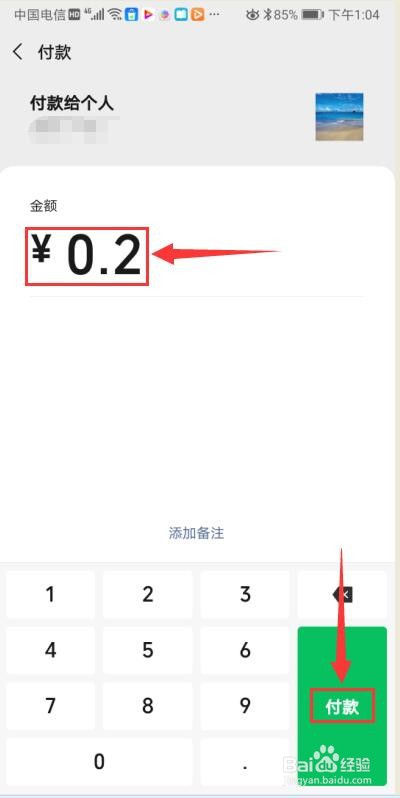 微信收款码应用
