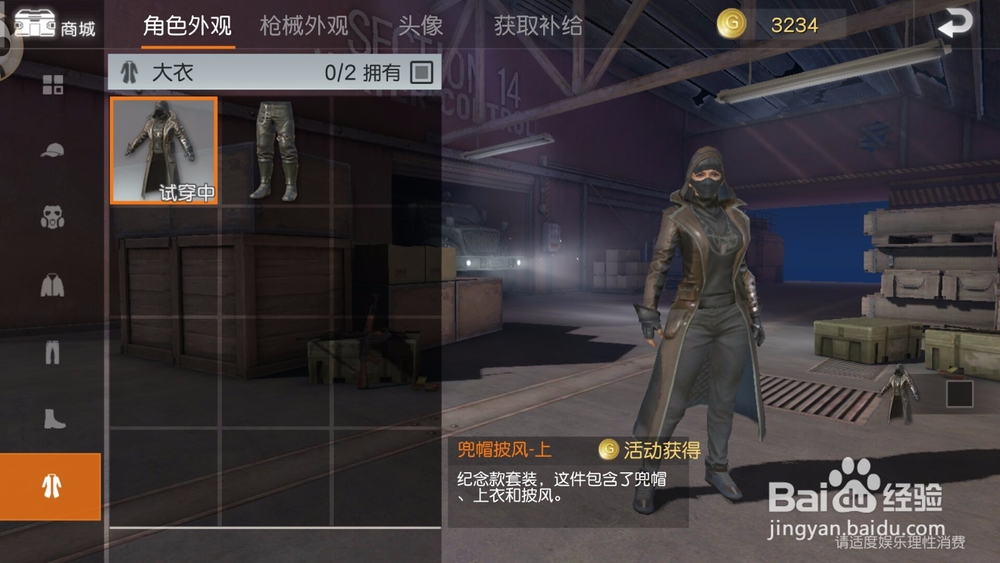 手机吃鸡怎么买衣服。