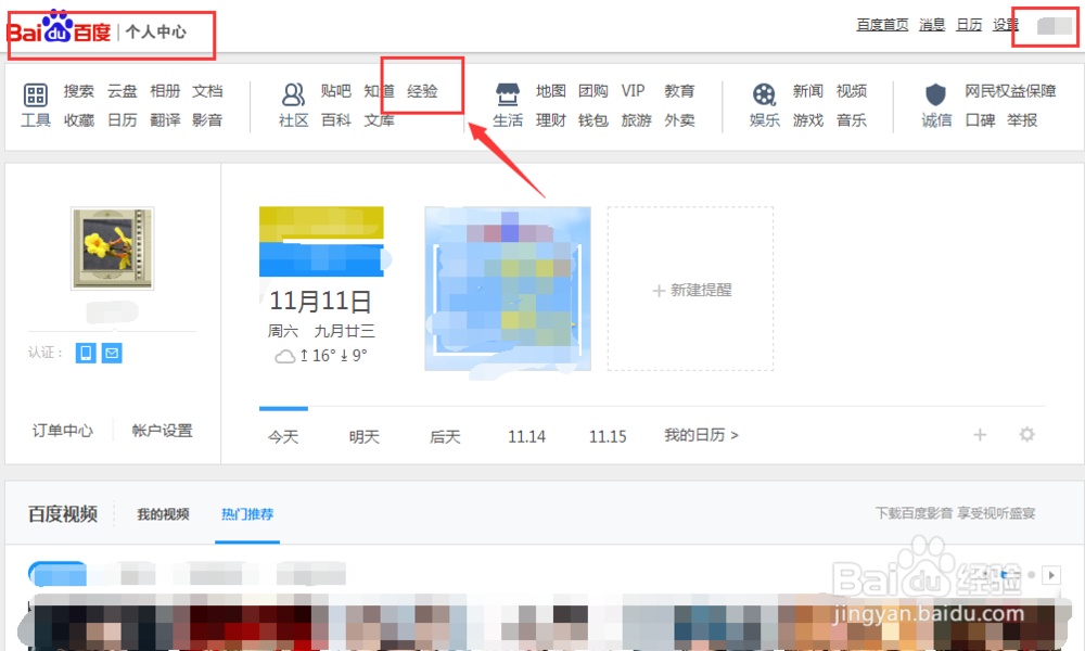 如何编辑管理百度经验里的“我的人物志”