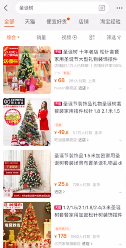 圣诞树怎么购买