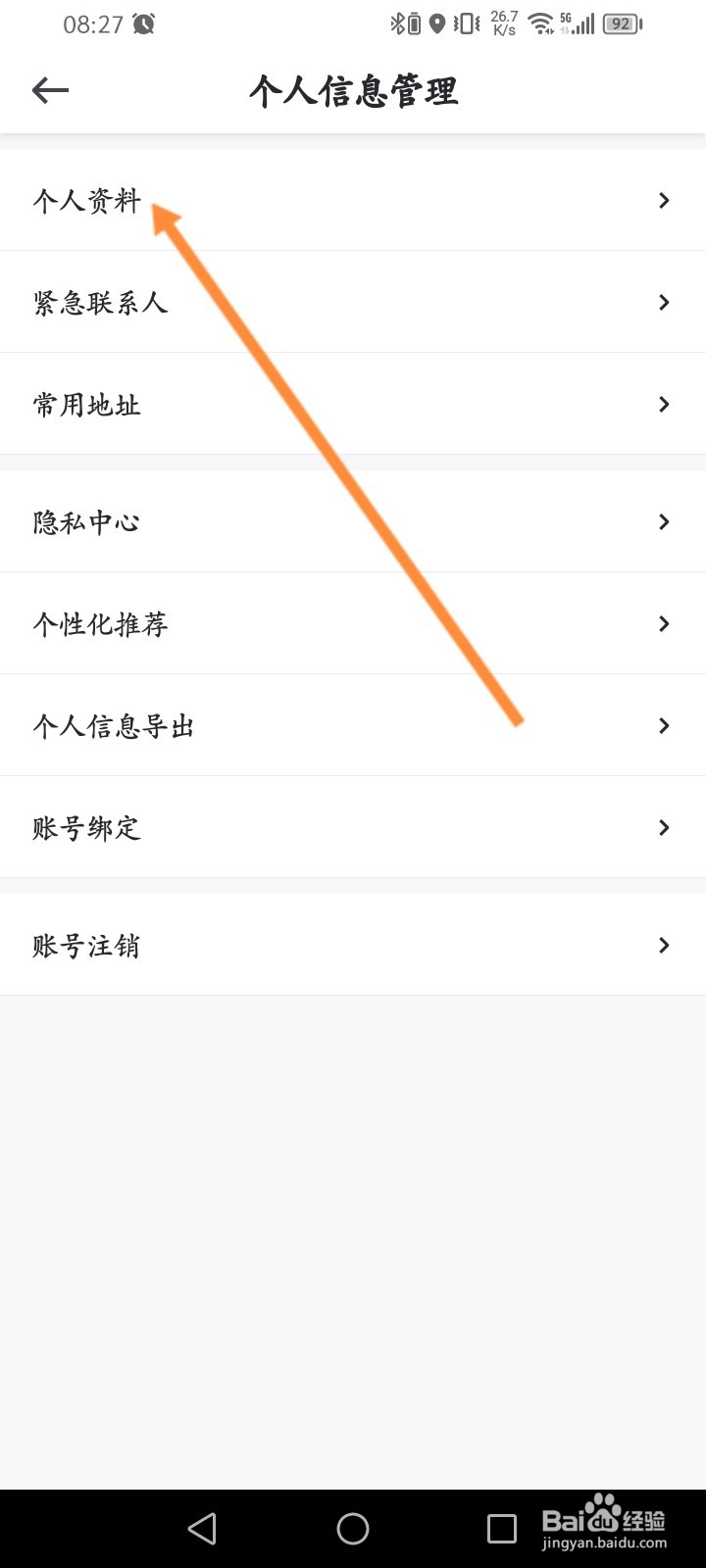 曹操出行怎么更换绑定的手机号