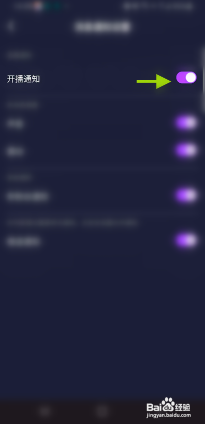 鸣音语音直播开播通知如何关闭