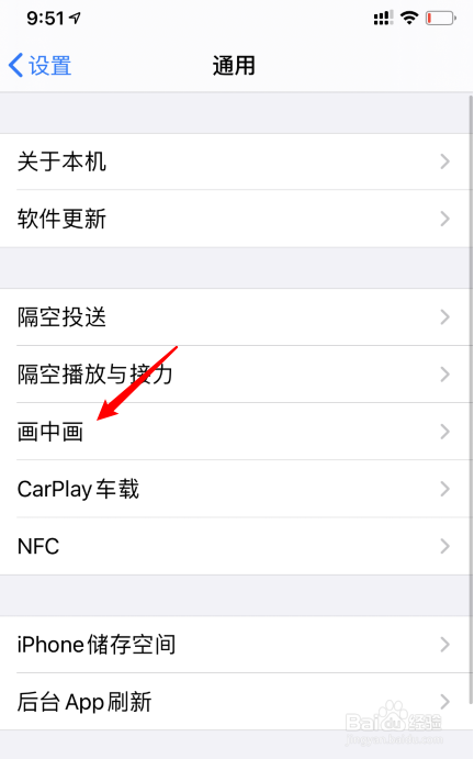 苹果11怎么设置画中画