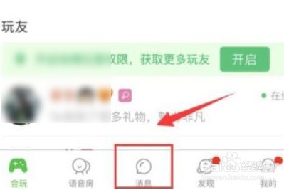 会玩怎么加人好友