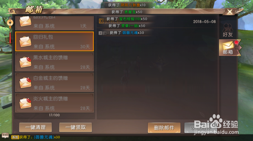 轩辕传奇如何领取回归礼包?