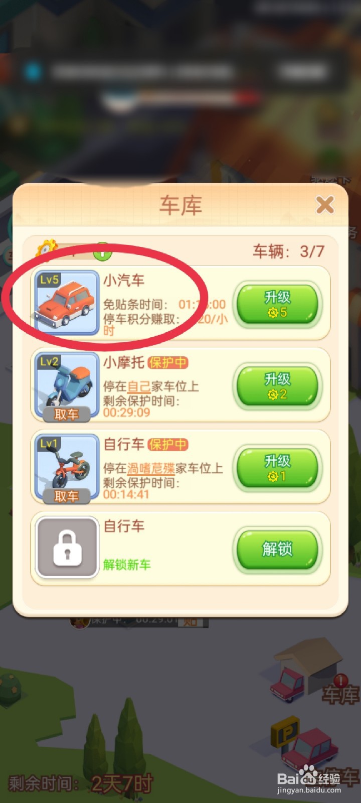 山海小镇抢车位如何获得小汽车