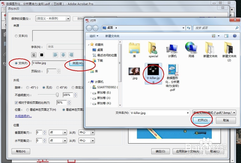 PDF文件如何添加水印以及批量添加水印