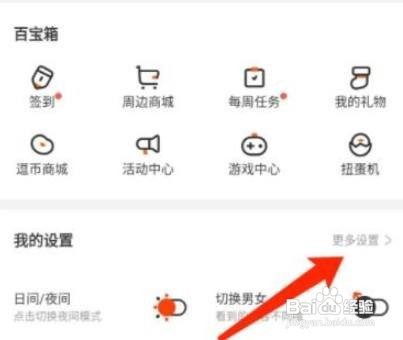 腾讯动漫怎么设置自动滚屏