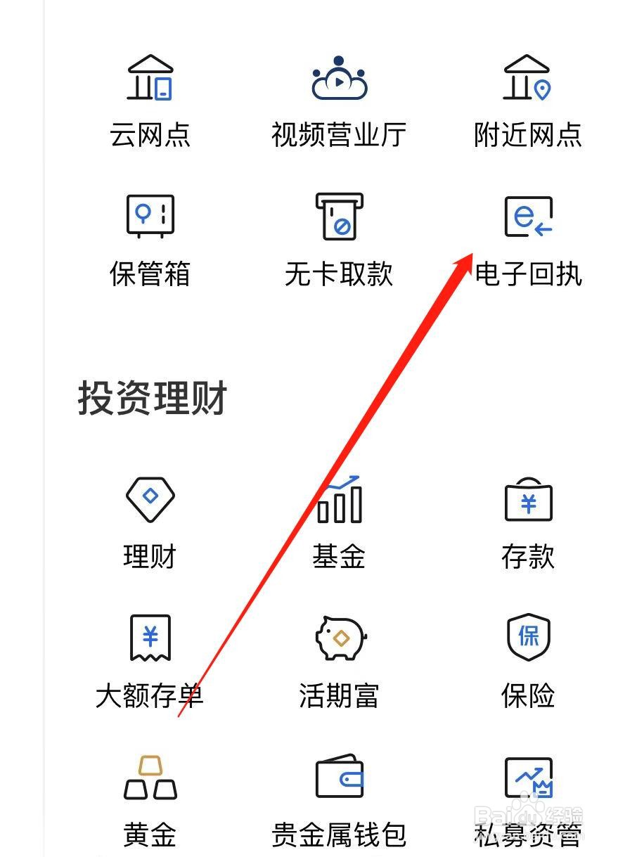 交通银行怎样查看电子回执
