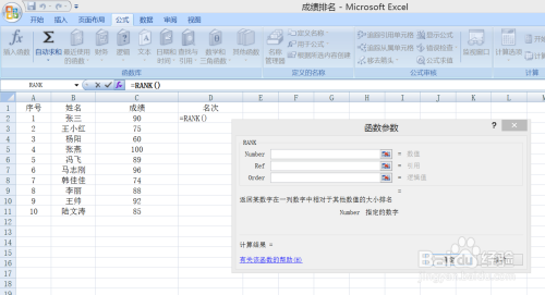 Excel表格成绩排名操作方法