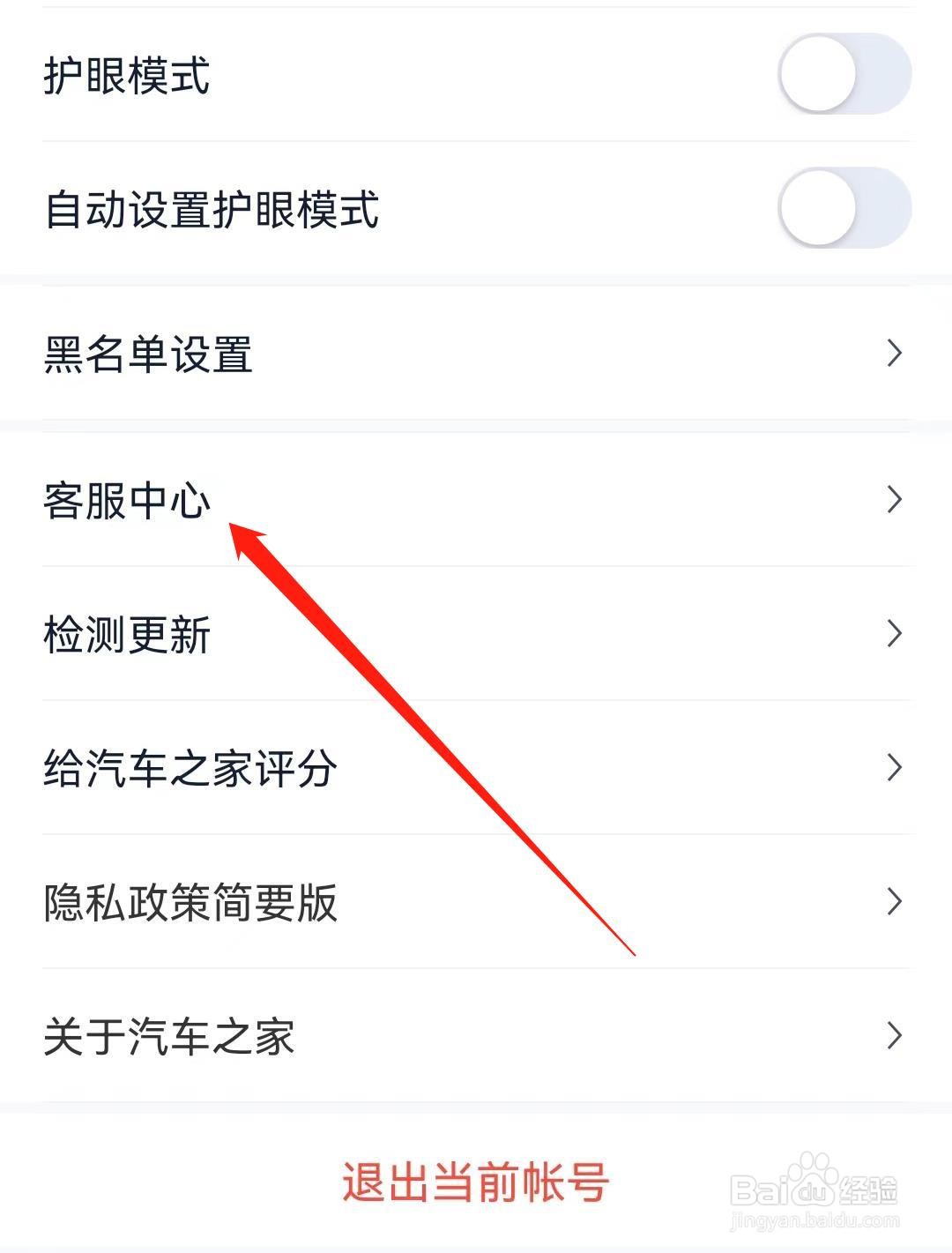 汽车之家如何删除绑定车辆信息