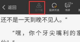 星空免费小说怎么缓存小说