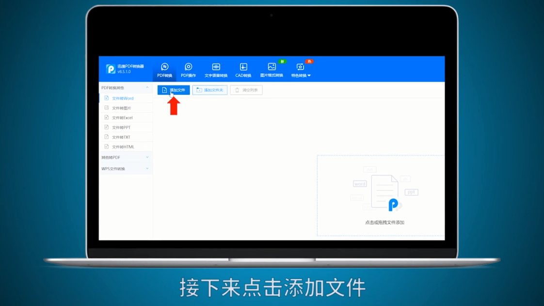 如何实现pdf文件转换成word文件？