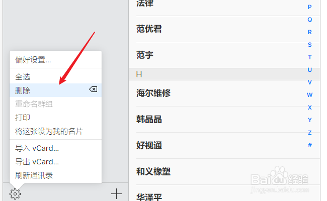 iphone通讯录怎么批量删除