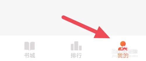 在什么地方关闭时阅文学APP个性推荐选项