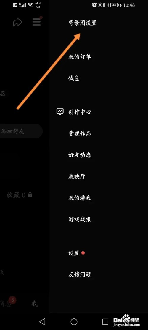 微视软件怎样修改背景图