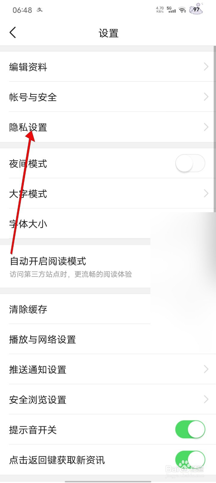今日头条如何查看内容屏蔽管理