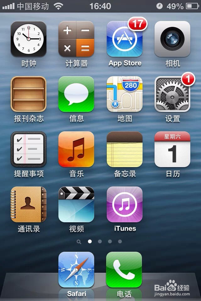 iphone4怎么设置黑名单