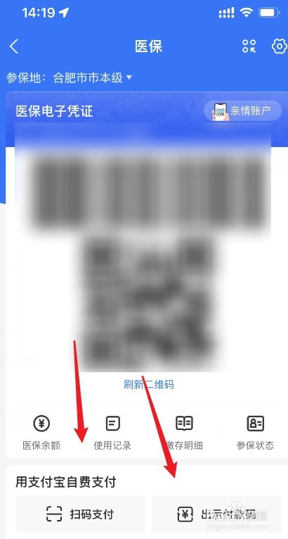 支付宝异地就医备案后怎么使用