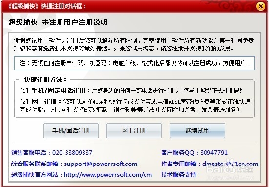 怎样下载安装超级捕快视频软件