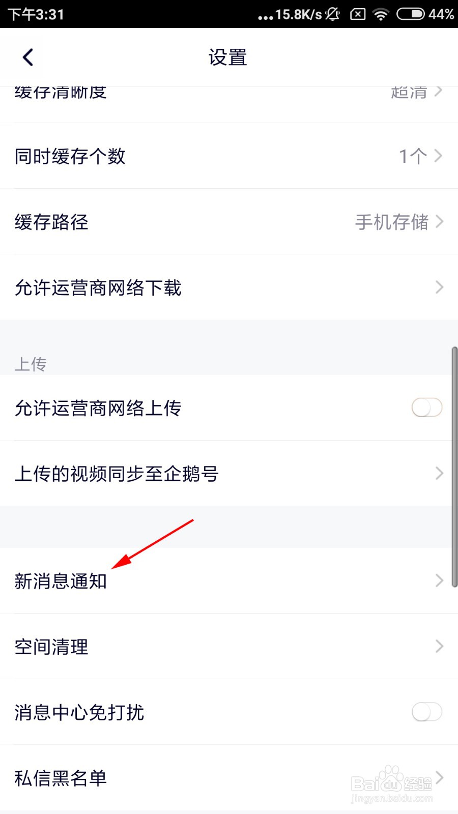腾讯视频怎么开启签到提醒
