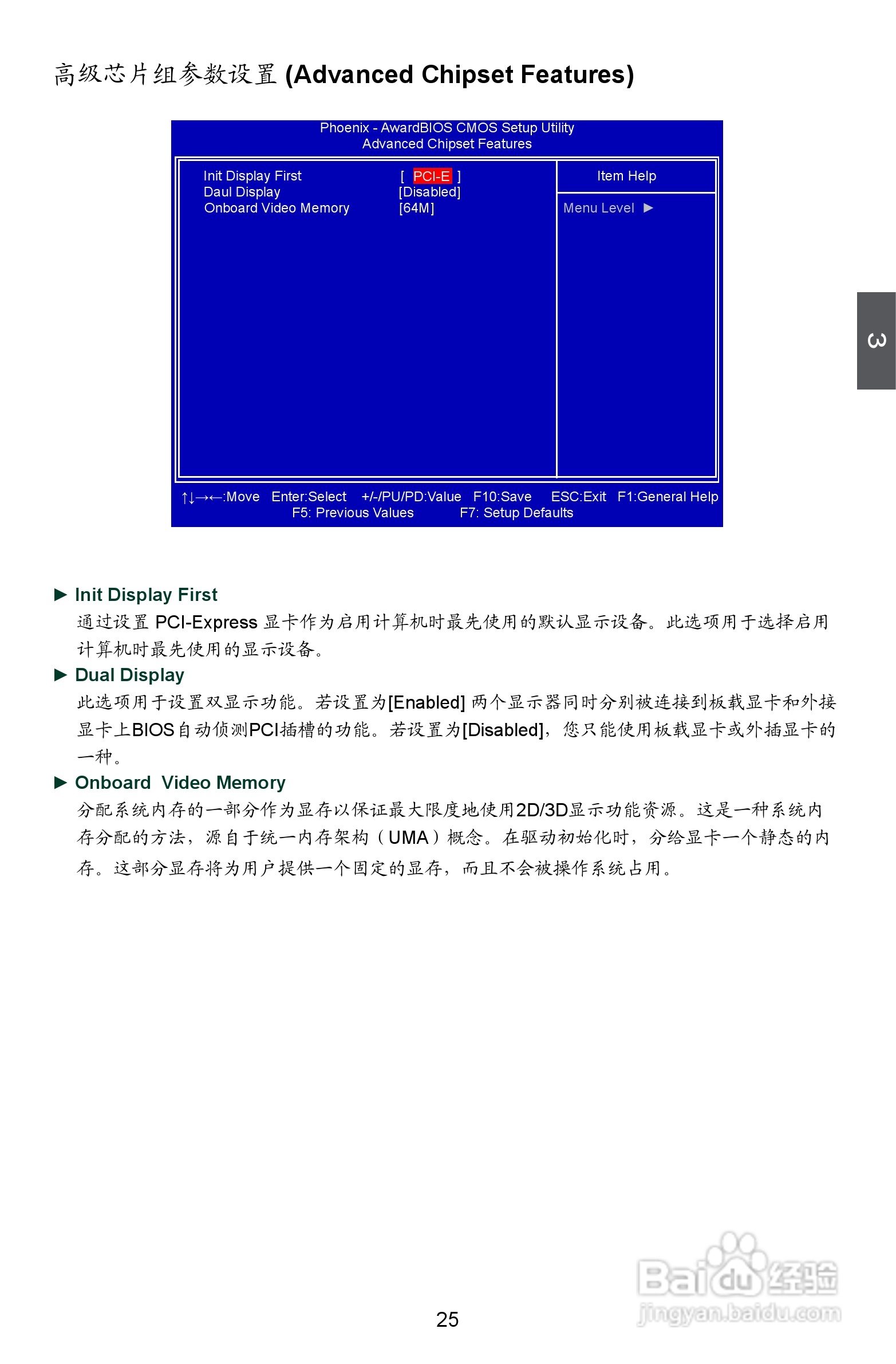 富士康M61PMX型主板使用手册:[4]