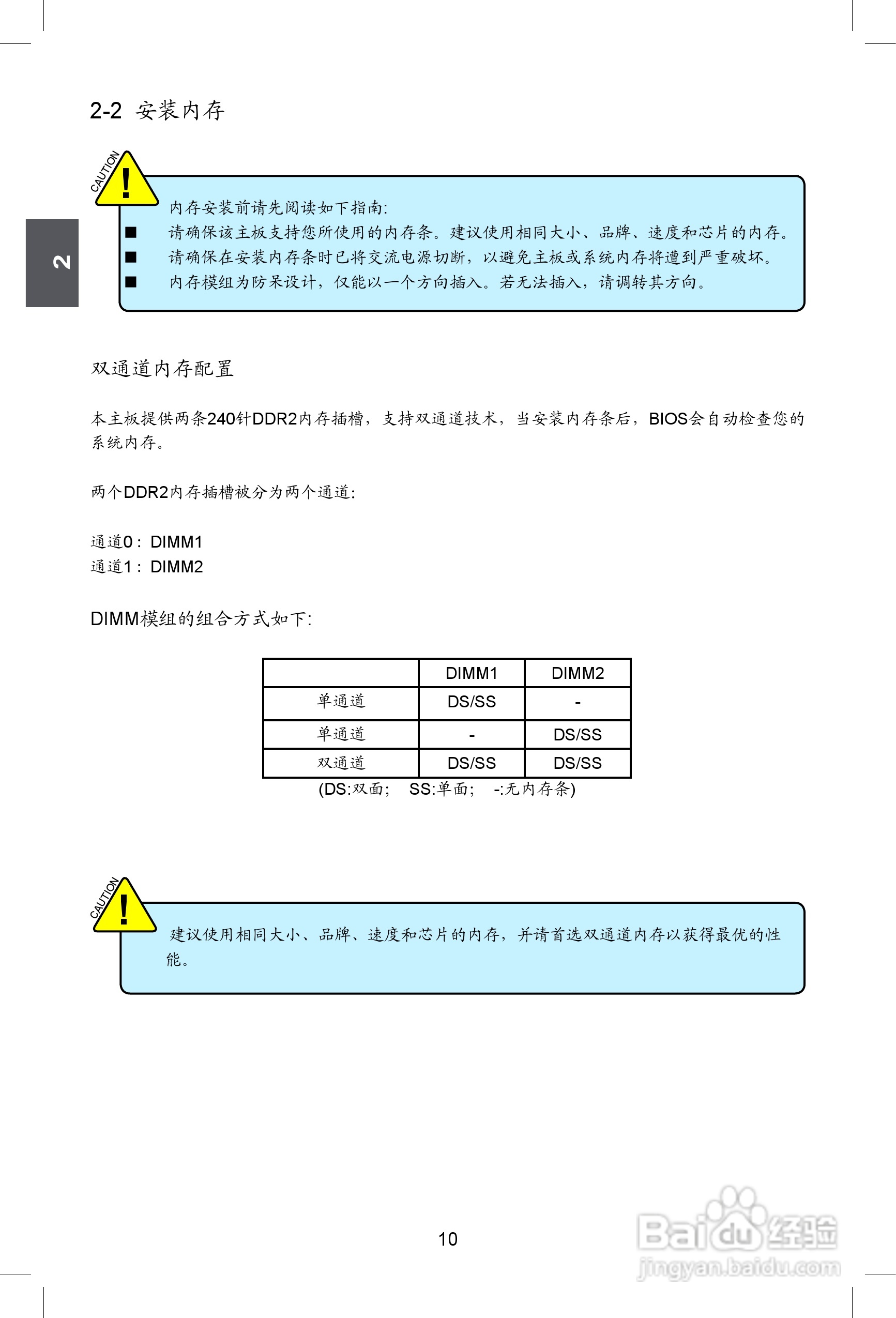 富士康M61PMV型主板使用手册:[2]