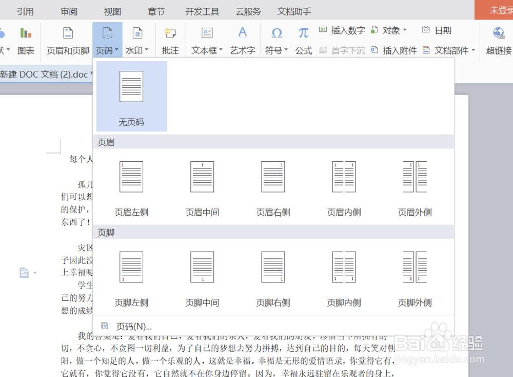 word如何插入,修改,删除页码
