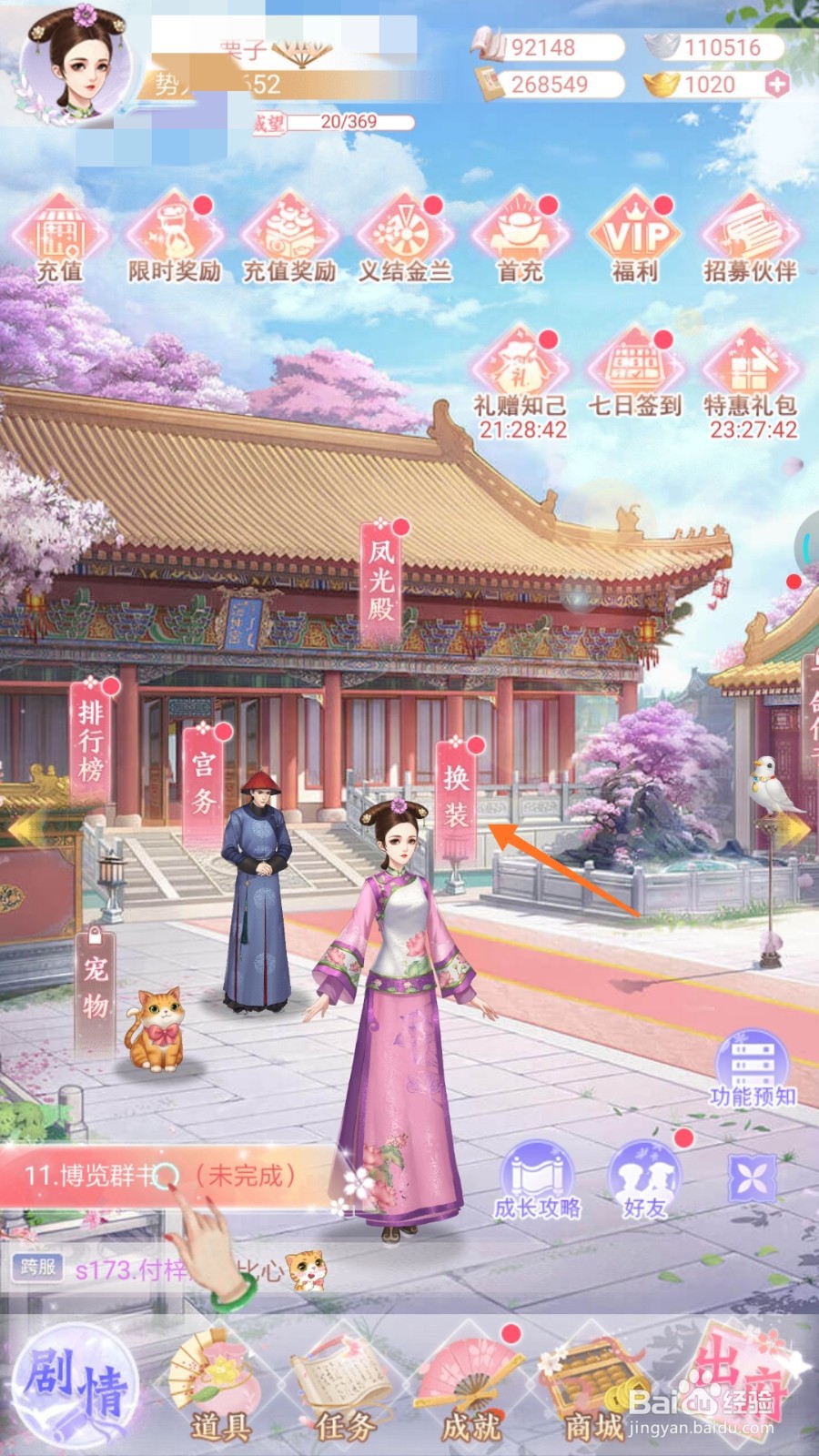 花之舞中如何解锁鼓乐面妆