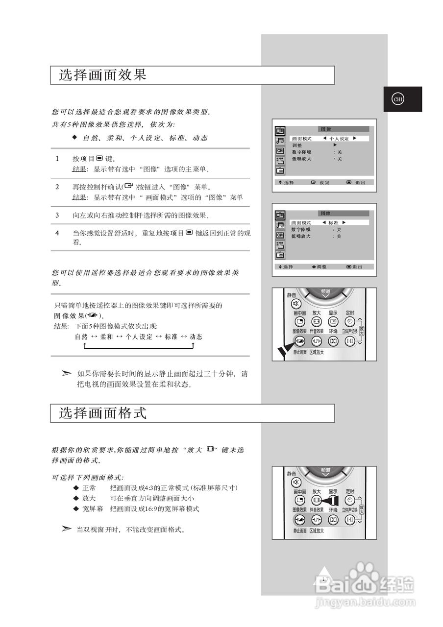 三星SP54T6HX背投影彩色电视机使用说明书:[2]