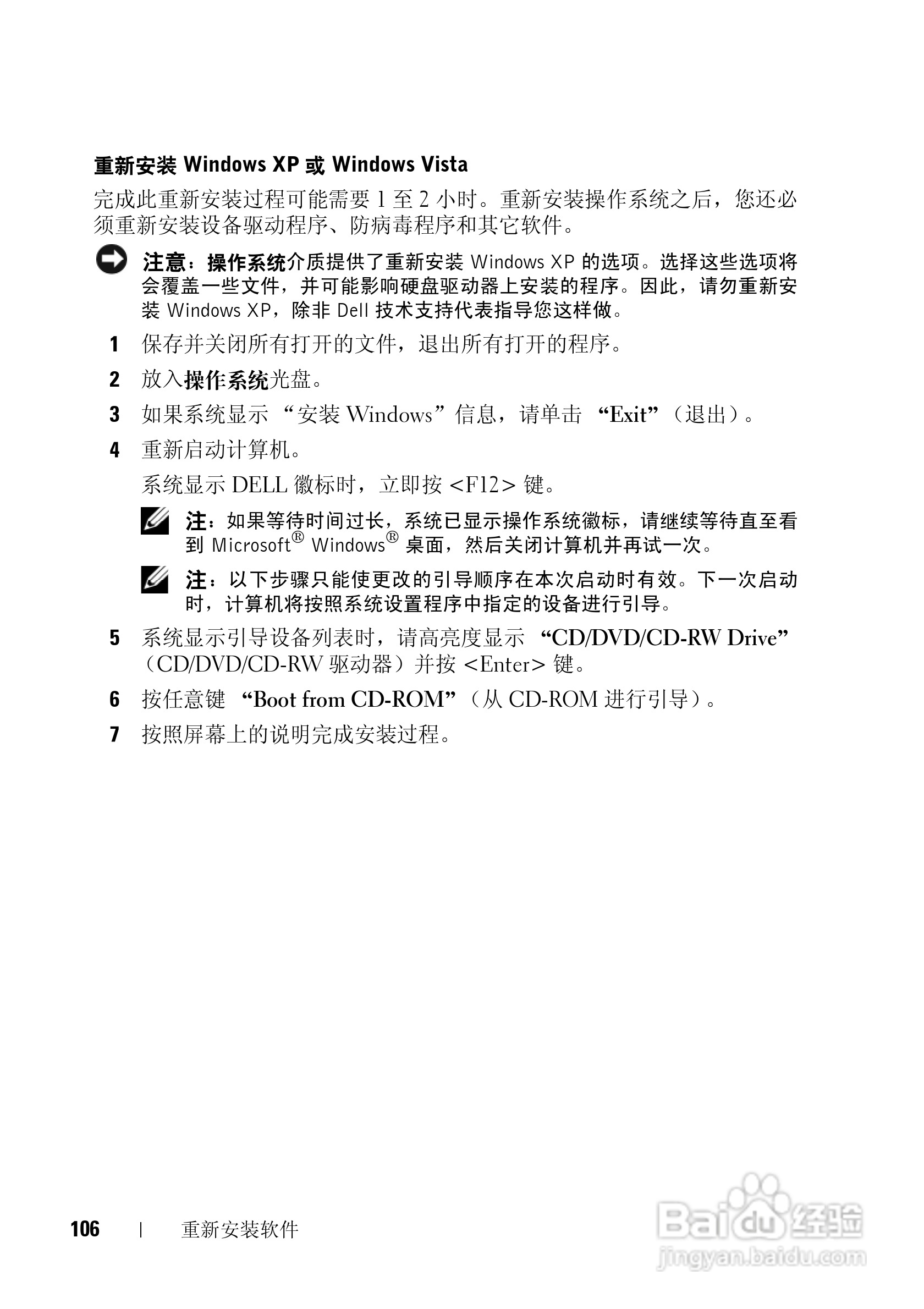 戴尔Vostro 1200笔记本电脑使用说明书:[11]