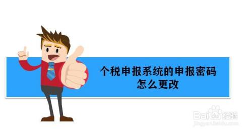 个税申报系统怎么更改申报密码