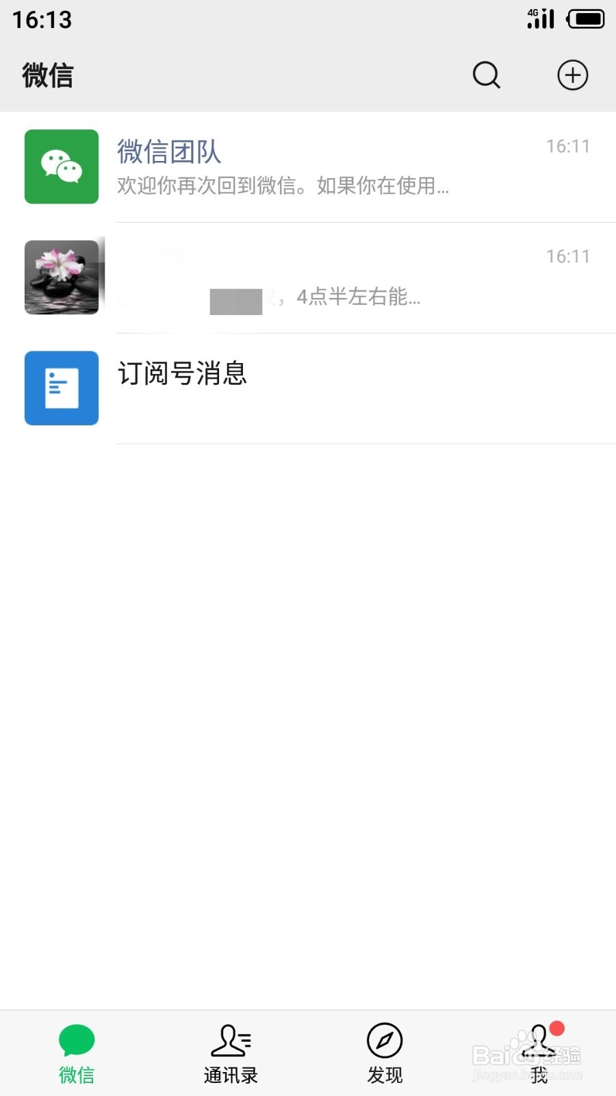 微信版本过低无法登录怎么办