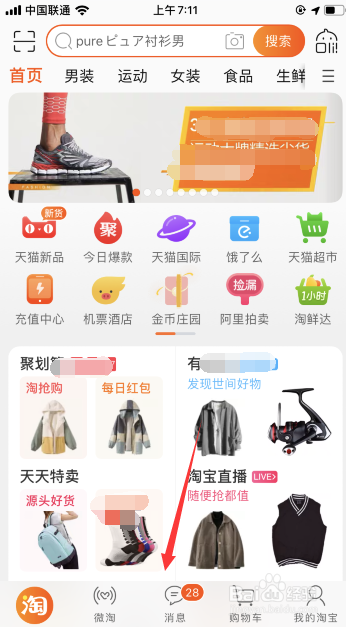 淘宝如何关闭专属客服通知