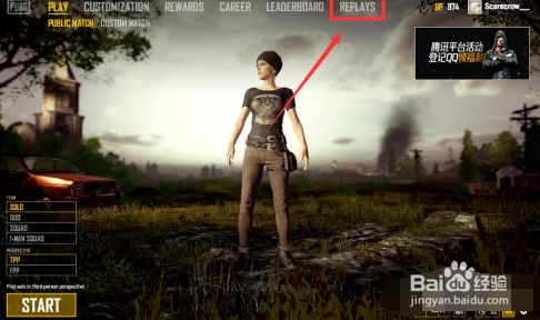 绝地求生怎么看比赛回放