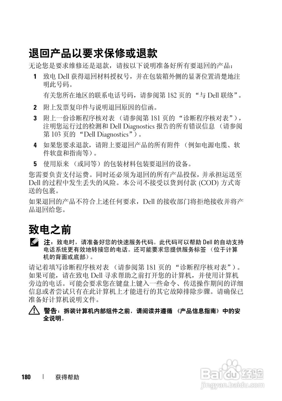 戴尔Vostro 1400笔记本电脑使用说明书:[18]