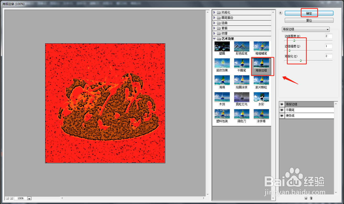 PS怎么设置海报边缘效果?