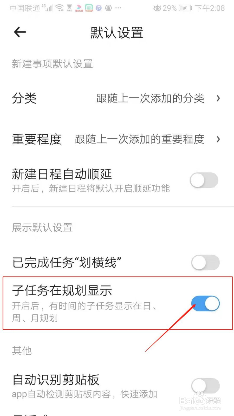 时光序APP怎么开启子任务在规划显示