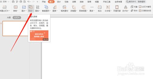 WPS演示中如何制作圆弧形三角形
