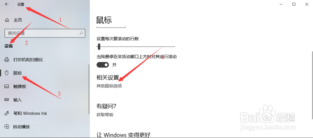 如何将win10鼠标指针修改成其他形态