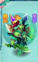 神武如何洗变异宝宝