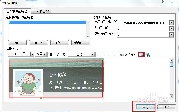 outlook 2010设置邮件签名。