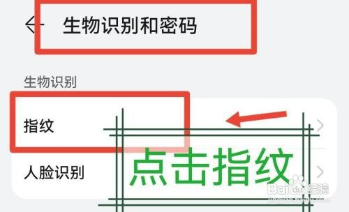 华为p30指纹解锁如何设置
