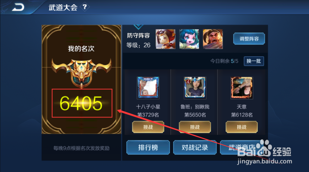 新版王者荣耀武道大会在哪？