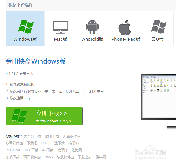 如何创建金山快盘虚拟盘?