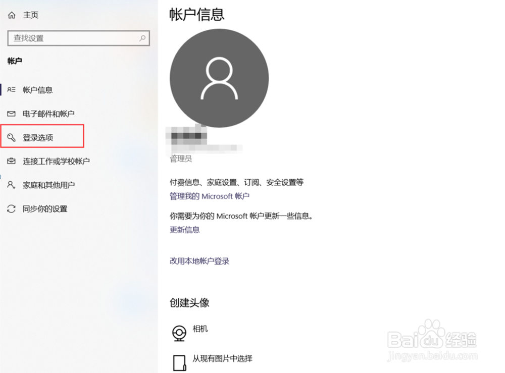 电脑怎么设置密码锁屏