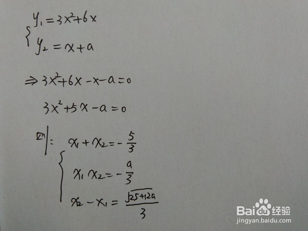 如何y=3x^2+6x与y=x+a围成的面积