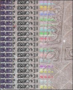 天龙八部字体颜色